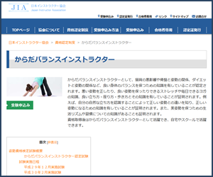 体幹コーディネーター資格