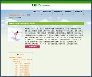 姿勢コーディネーター資格